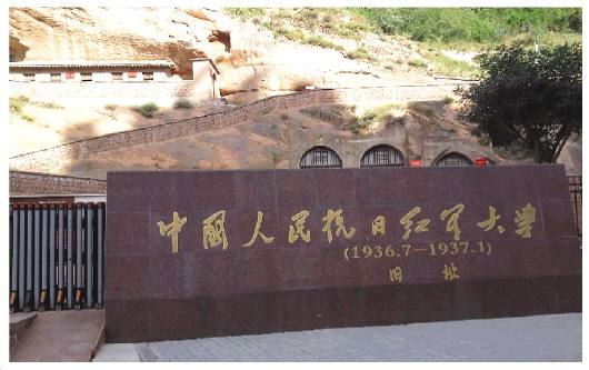 中國人民抗日紅軍大學(xué)